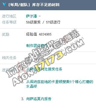 永恒之塔3.0版天族制作团体相关任务大全
