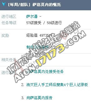 永恒之塔3.0版天族制作团体相关任务大全