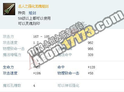 永恒之塔3.0版天族58级唯一名人武器详解
