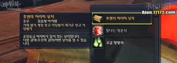 Aion3.0阿图兰空中要塞 BOSS掉落物品