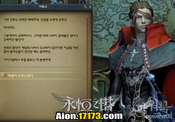 Aion3.0天族萨尔潘使命任务 进军之日