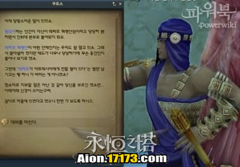 Aion3.0萨尔潘使命任务 和雷帕尔的会面