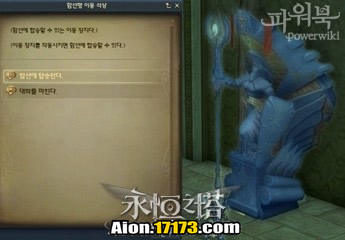 Aion3.0萨尔潘使命任务 和雷帕尔的会面