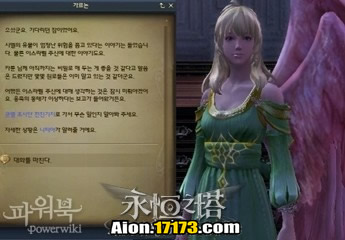 Aion3.0萨尔潘使命任务 龙族寻找的情报