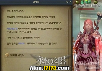 Aion3.0魔族萨尔潘使命任务 进军之日