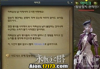Aion3.0魔族萨尔潘使命任务 进军之日