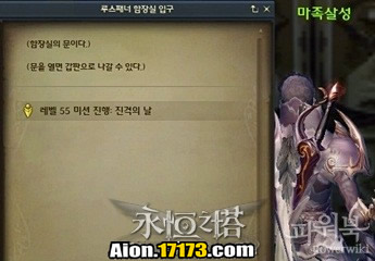 Aion3.0魔族萨尔潘使命任务 进军之日