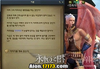 Aion3.0魔族萨尔潘使命任务 进军之日