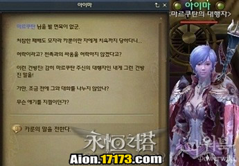 Aion3.0魔族萨尔潘使命任务 进军之日