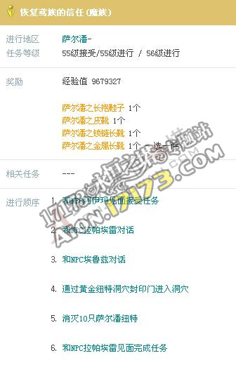 Aion3.0魔族萨尔潘使命恢复鸢族的信任