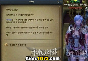 Aion3.0魔族萨尔潘使命恢复鸢族的信任