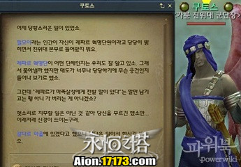 Aion3.0魔族萨尔潘使命 和雷帕尔的会面