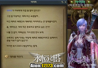 Aion3.0魔族萨尔潘使命 和雷帕尔的会面
