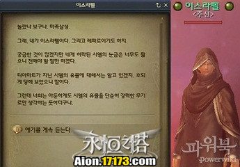 Aion3.0魔族萨尔潘使命 和雷帕尔的会面