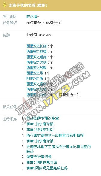 Aion3.0魔族萨尔潘使命龙族寻找的情报