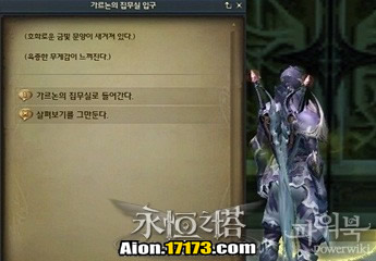 Aion3.0魔族萨尔潘使命龙族寻找的情报