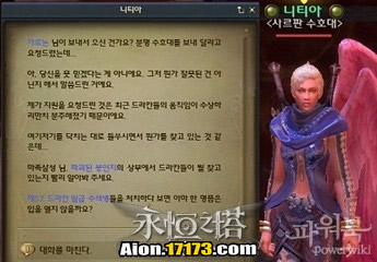 Aion3.0魔族萨尔潘使命龙族寻找的情报