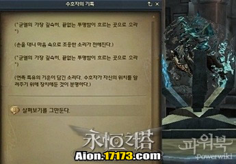 Aion3.0魔族萨尔潘使命龙族寻找的情报