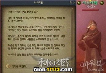 Aion3.0魔族萨尔潘使命龙族寻找的情报
