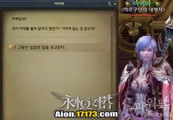 Aion3.0魔族萨尔潘使命龙族寻找的情报
