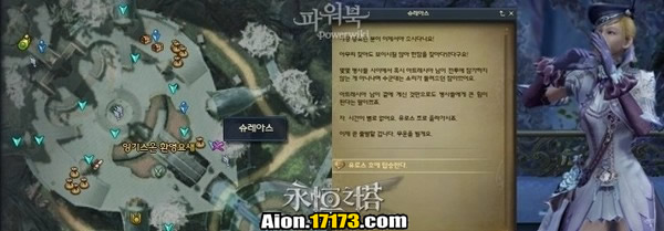 Aion3.0天族萨尔潘使命任务 进军之日