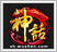 《神话》剑灵召唤17173专属卡
     点击领取