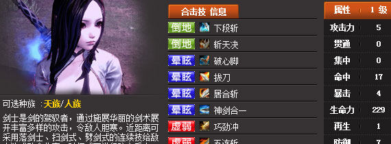 《剑灵》职业技能 职业合击技数据库