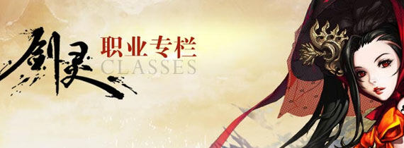 17173巨献：剑灵六大职业专栏上线