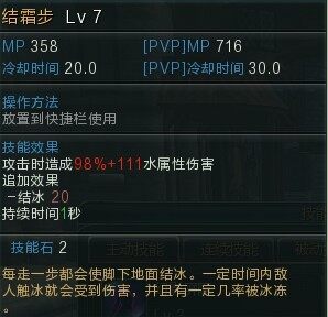 结霜步技能.jpg