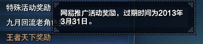 天下3王者天下奖励描述