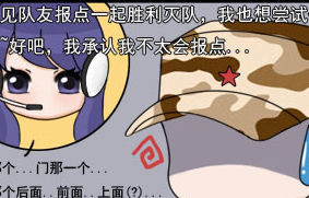 CF宅女Q版漫画日记之《报点神马最烦了》 