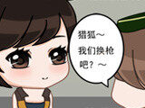 CF宅女Q版漫画日记之《抢枪也是门学问》 