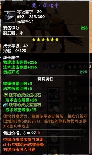 刀剑2副武器展示：魔聚魂伞外观及来源