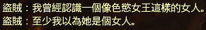 趣味截图：腹黑无节操的盗贼追随者神吐槽