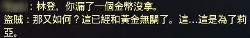 趣味截图：腹黑无节操的盗贼追随者神吐槽