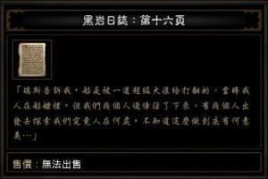 暗黑3彩蛋：黑岩日志与美剧《LOST》