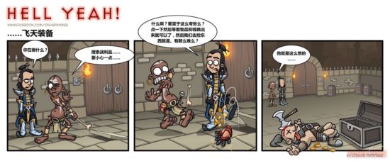 如果翻出来的装备飞的方向恰恰好的话！