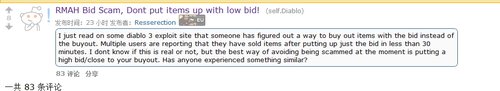 暗黑3爆现金拍卖BUG？起标价直购商品