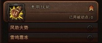 通用技能.jpg