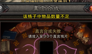 真言合成心得 不同碎片随机合成更划算