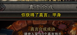 真言合成心得 不同碎片随机合成更划算