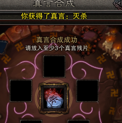 真言合成心得 不同碎片随机合成更划算