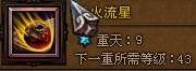 斗战神罗刹加点