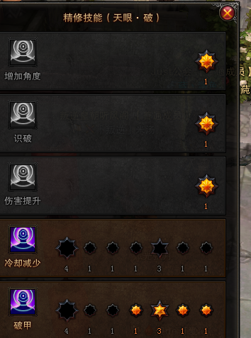 天眼破