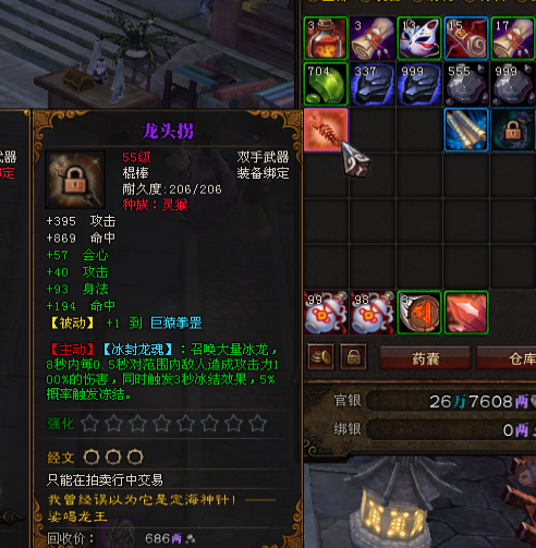 龙头拐