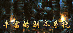 斗战神副本系统