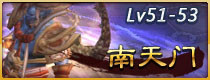 斗战神南天门副本攻略