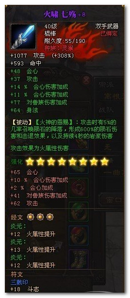 斗战神灵猴
