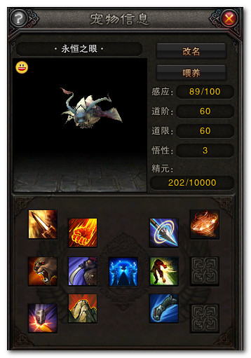 斗战神永恒之眼