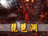 琵琶洞